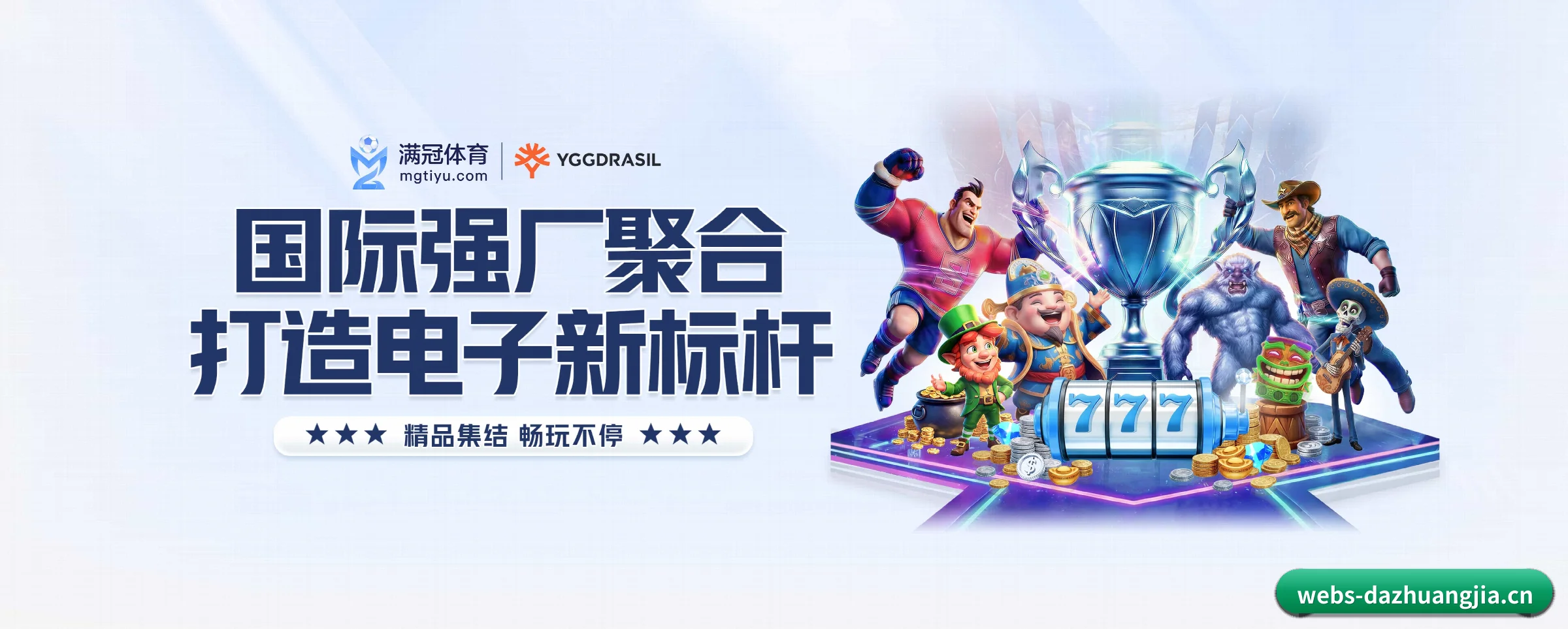 大庄家 APP
